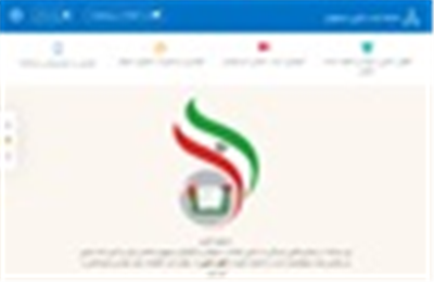 معرفی وزارت نیرو به عنوان دستگاه برتر اجرای قانون رسیدگی به دارائی مقامات، مسئولان و كارگزاران